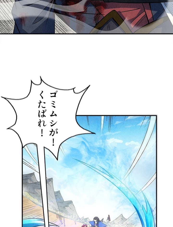 二度目の人生 俺は至尊になる 第90話 - 14