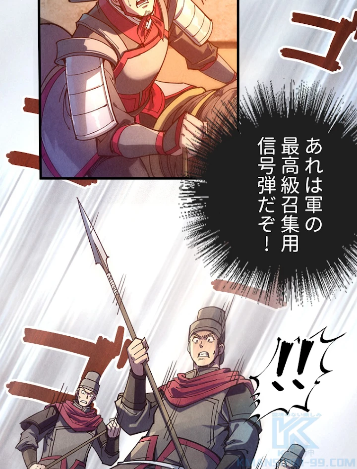 二度目の人生 俺は至尊になる 第86話 - 16
