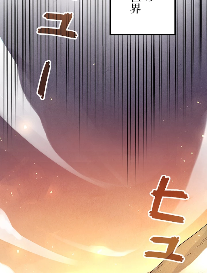 二度目の人生 俺は至尊になる 第106話 - 87