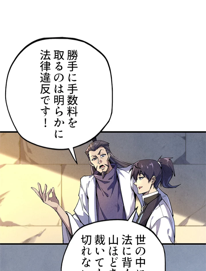 二度目の人生 俺は至尊になる 第85話 - 9