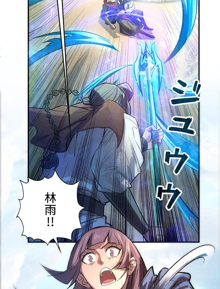 二度目の人生 俺は至尊になる 第90話 - 15
