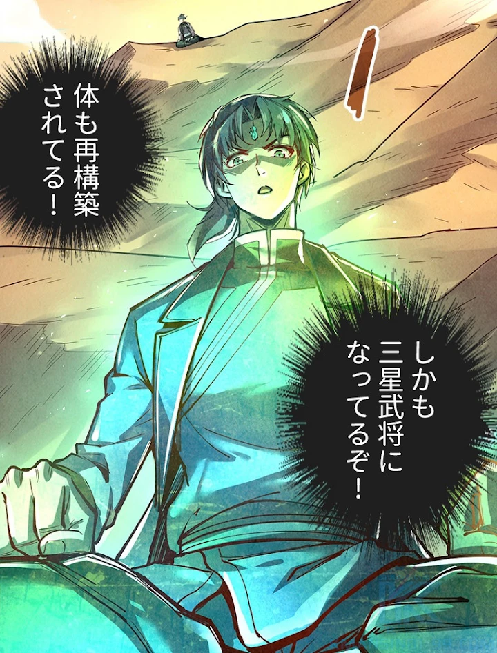 二度目の人生 俺は至尊になる 第106話 - 88