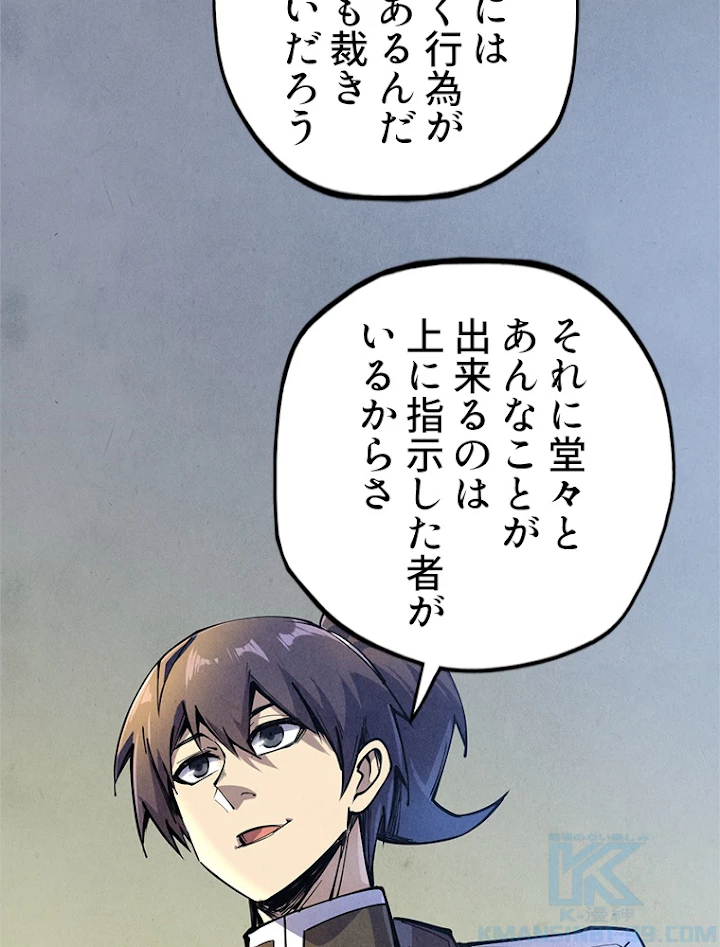 二度目の人生 俺は至尊になる 第85話 - 10