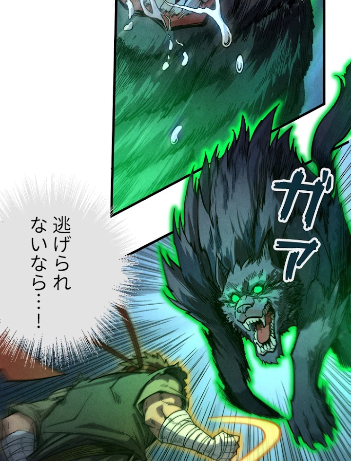 二度目の人生 俺は至尊になる 第83話 - 3