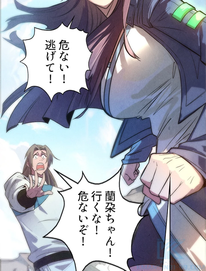 二度目の人生 俺は至尊になる 第90話 - 16