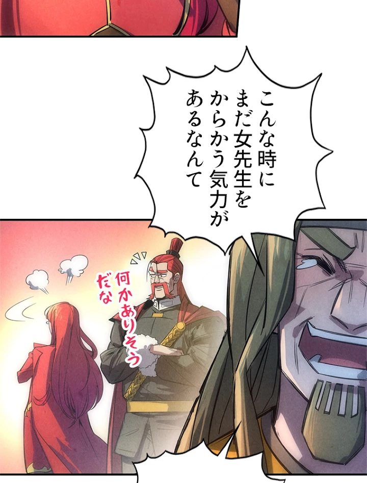 二度目の人生 俺は至尊になる 第92話 - 23