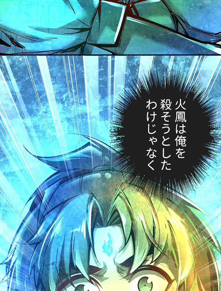 二度目の人生 俺は至尊になる 第106話 - 89