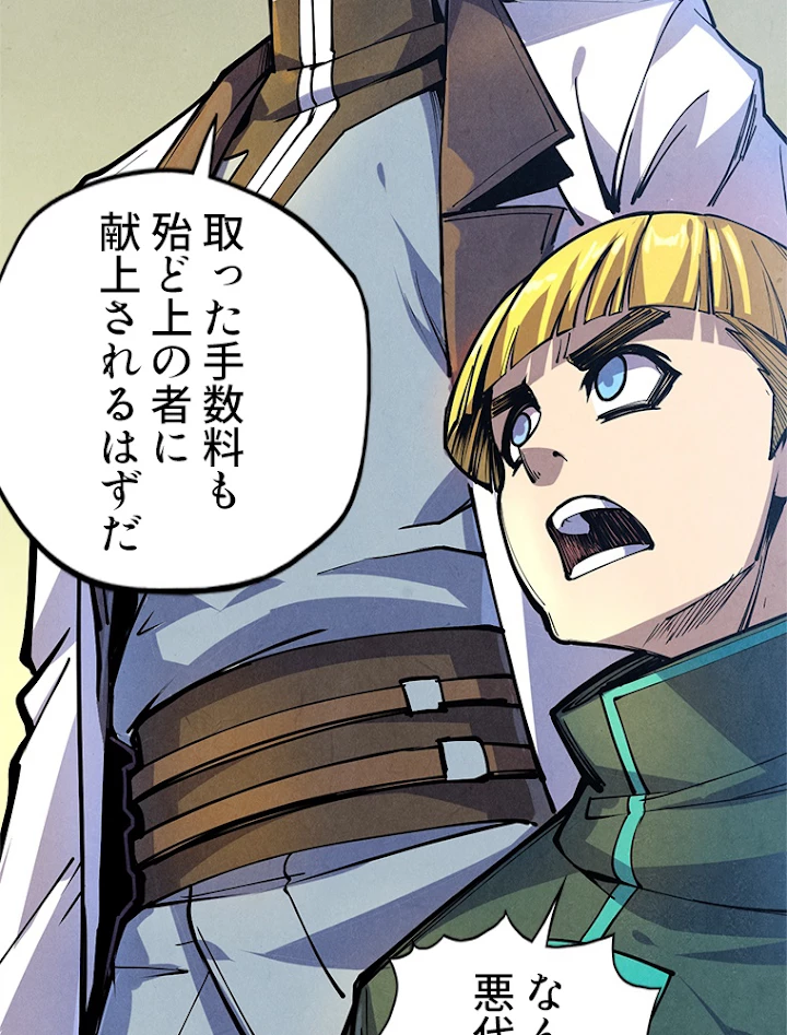 二度目の人生 俺は至尊になる 第85話 - 11