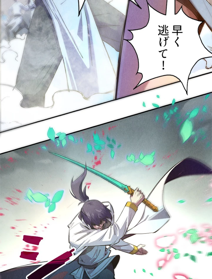 二度目の人生 俺は至尊になる 第90話 - 17