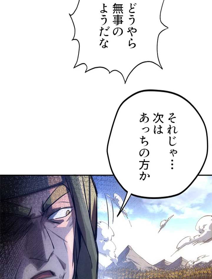 二度目の人生 俺は至尊になる 第92話 - 24