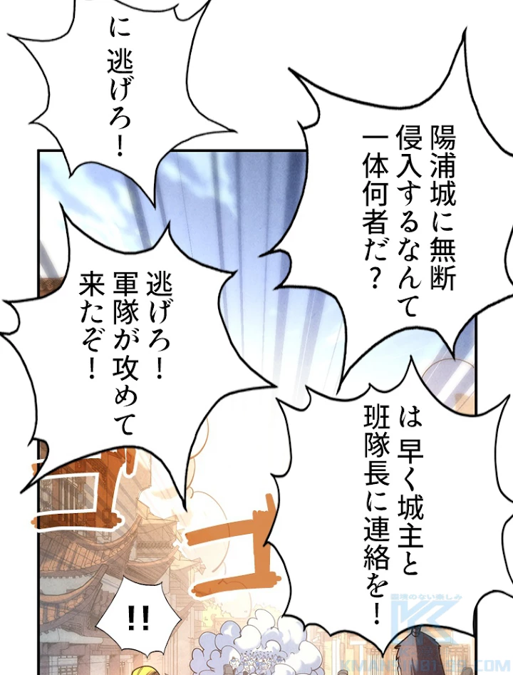 二度目の人生 俺は至尊になる 第86話 - 19
