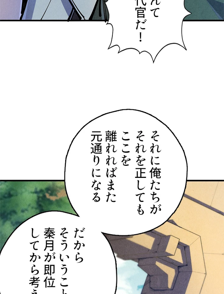 二度目の人生 俺は至尊になる 第85話 - 12