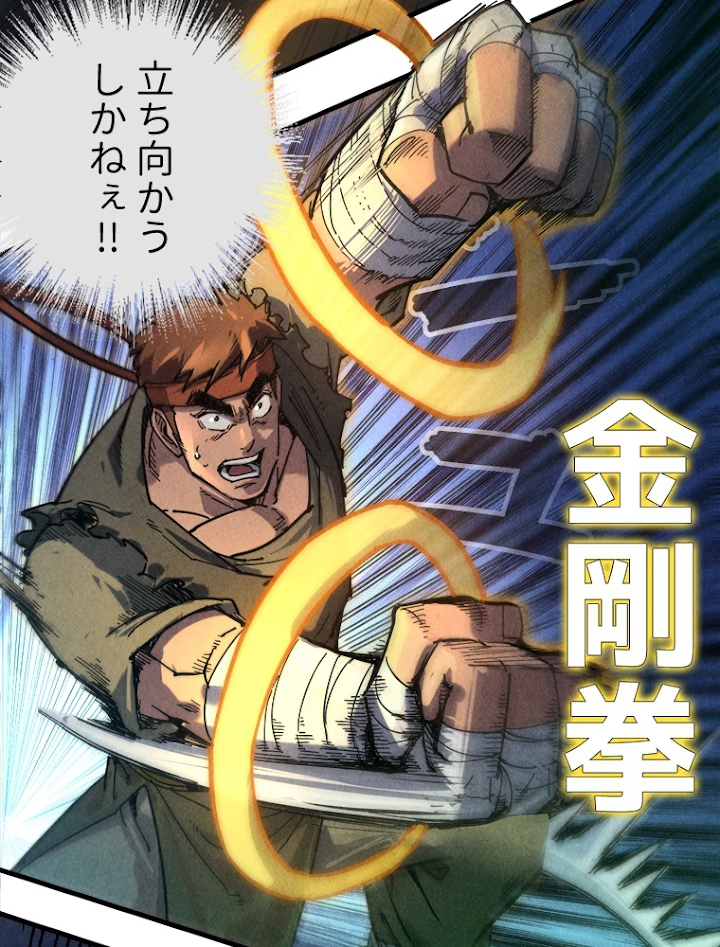 二度目の人生 俺は至尊になる 第83話 - 5
