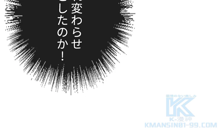 二度目の人生 俺は至尊になる 第106話 - 91