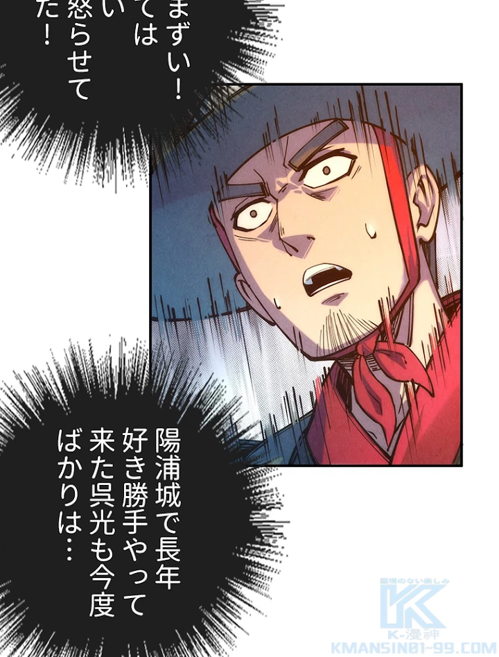 二度目の人生 俺は至尊になる 第86話 - 22