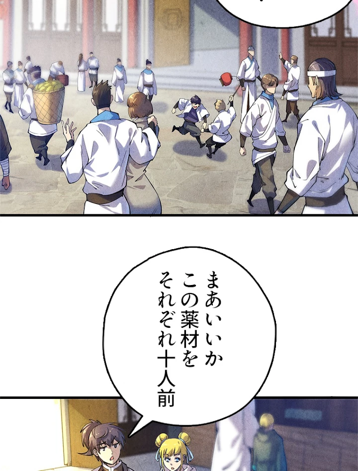 二度目の人生 俺は至尊になる 第85話 - 15