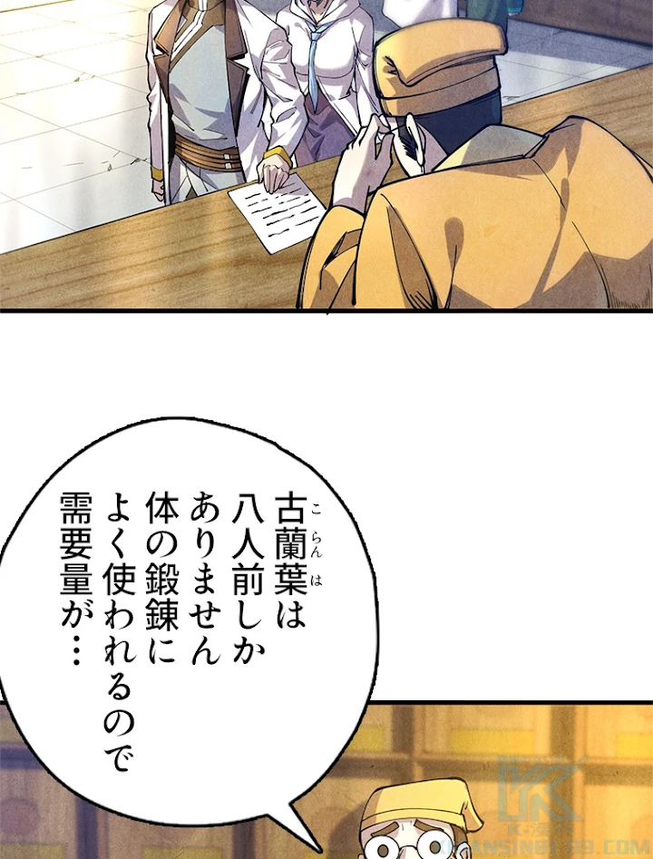 二度目の人生 俺は至尊になる 第85話 - 16