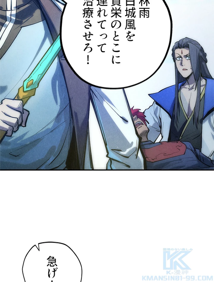 二度目の人生 俺は至尊になる 第90話 - 22