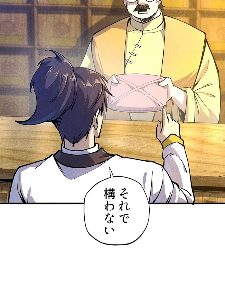 二度目の人生 俺は至尊になる 第85話 - 17