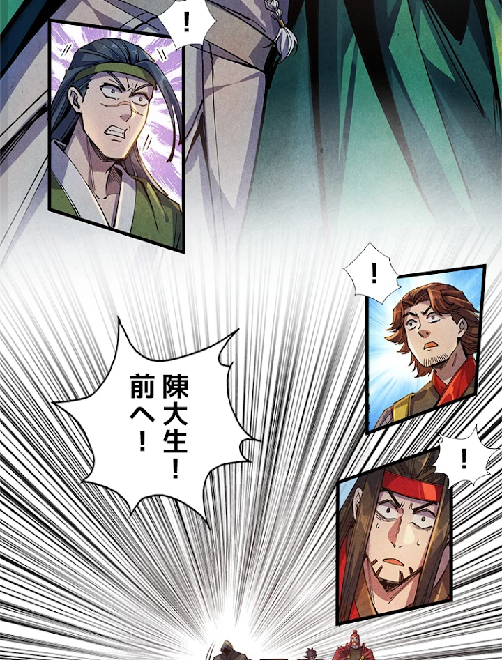 二度目の人生 俺は至尊になる 第81話 - 3