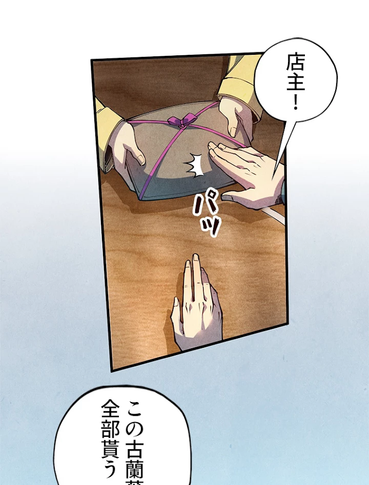 二度目の人生 俺は至尊になる 第85話 - 18
