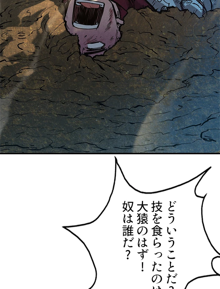 二度目の人生 俺は至尊になる 第92話 - 29