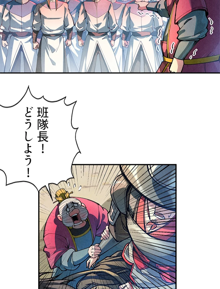 二度目の人生 俺は至尊になる 第86話 - 26