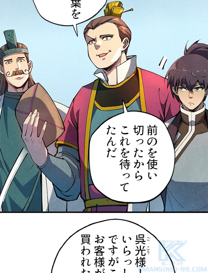 二度目の人生 俺は至尊になる 第85話 - 19