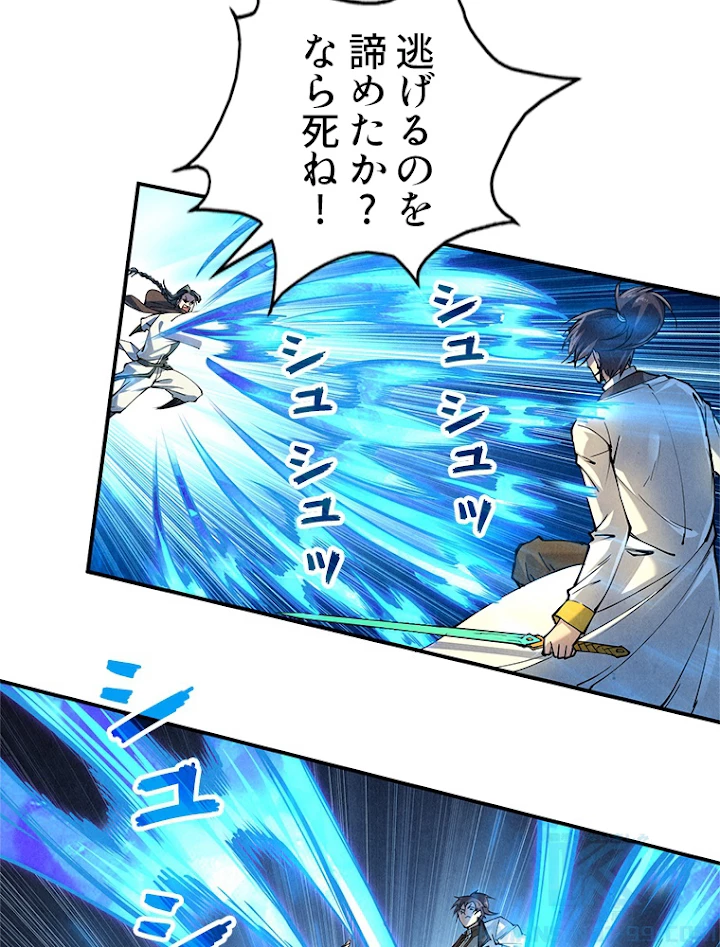 二度目の人生 俺は至尊になる 第90話 - 25
