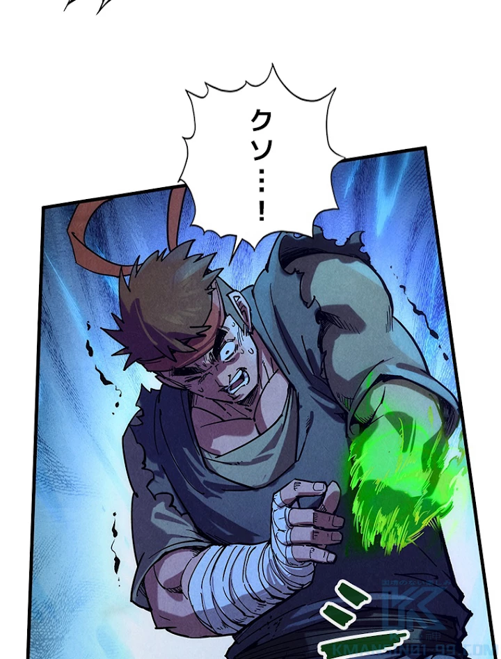 二度目の人生 俺は至尊になる 第83話 - 10