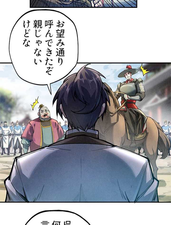 二度目の人生 俺は至尊になる 第86話 - 27