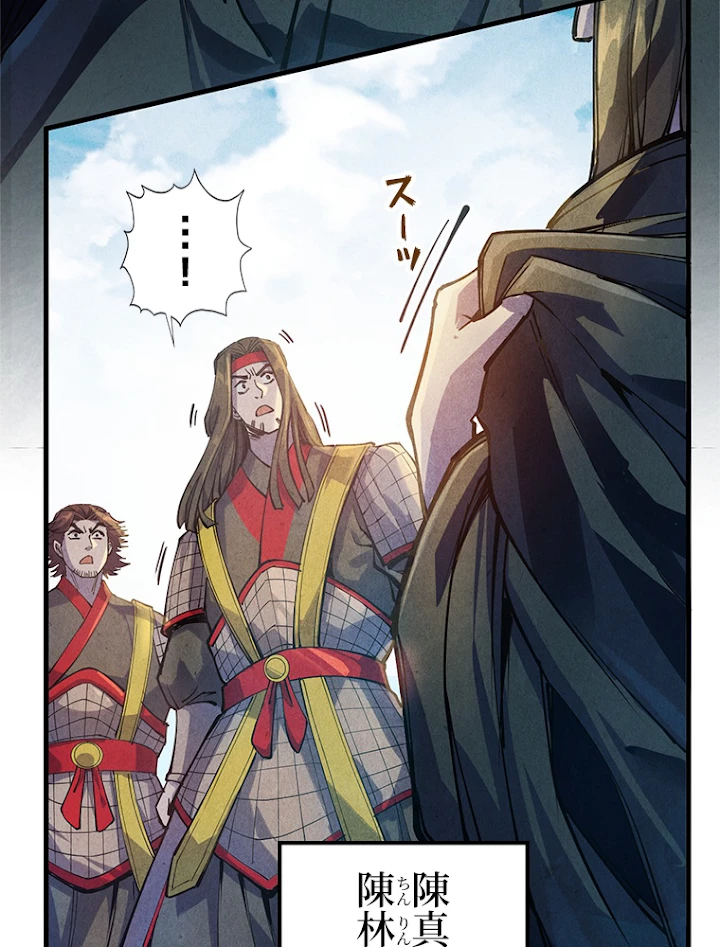二度目の人生 俺は至尊になる 第81話 - 5