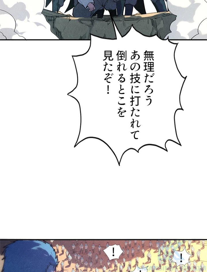二度目の人生 俺は至尊になる 第92話 - 31