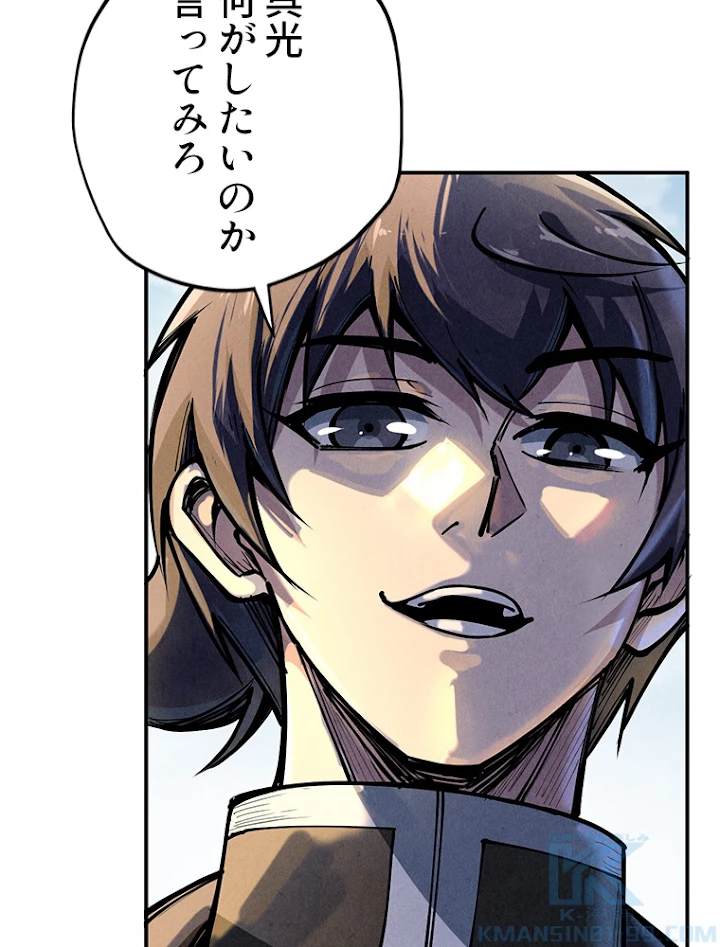 二度目の人生 俺は至尊になる 第86話 - 28