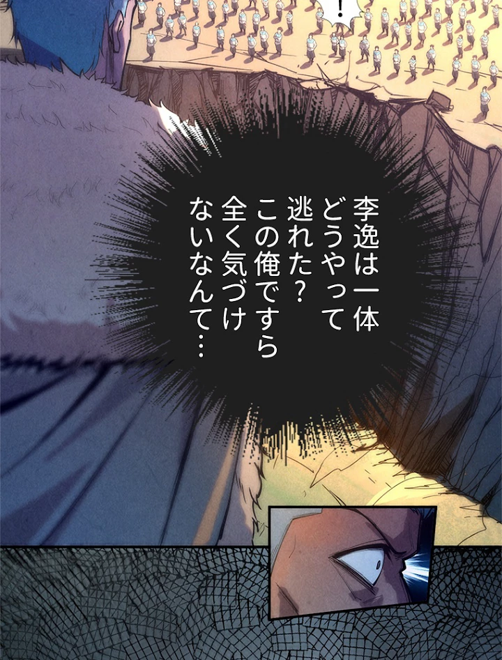 二度目の人生 俺は至尊になる 第92話 - 32