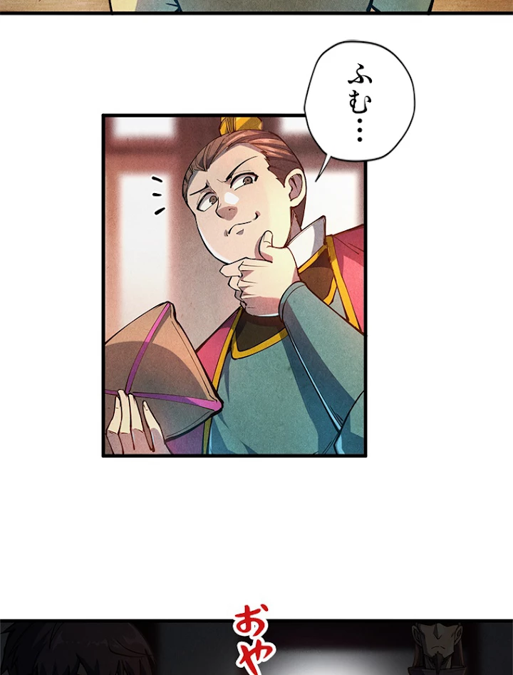 二度目の人生 俺は至尊になる 第85話 - 21