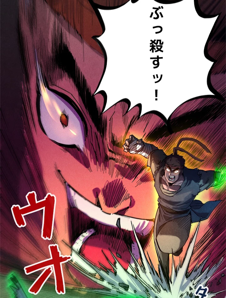 二度目の人生 俺は至尊になる 第83話 - 12