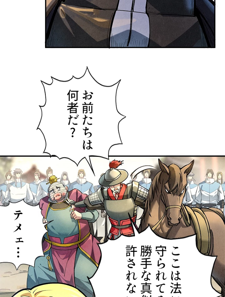 二度目の人生 俺は至尊になる 第86話 - 29
