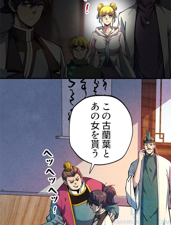 二度目の人生 俺は至尊になる 第85話 - 22