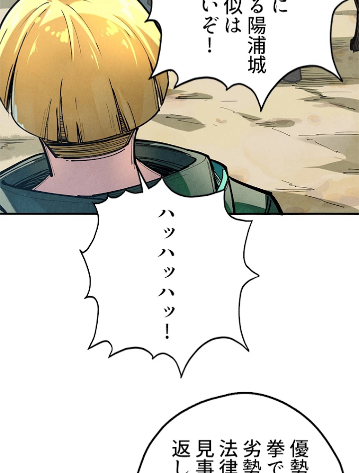 二度目の人生 俺は至尊になる 第86話 - 30