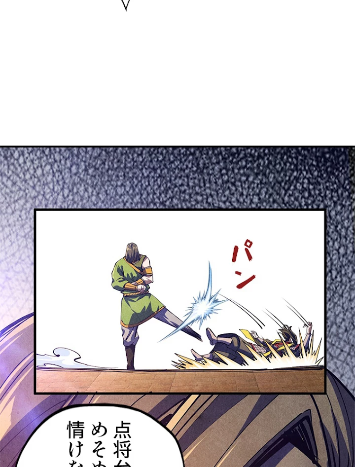 二度目の人生 俺は至尊になる 第81話 - 8
