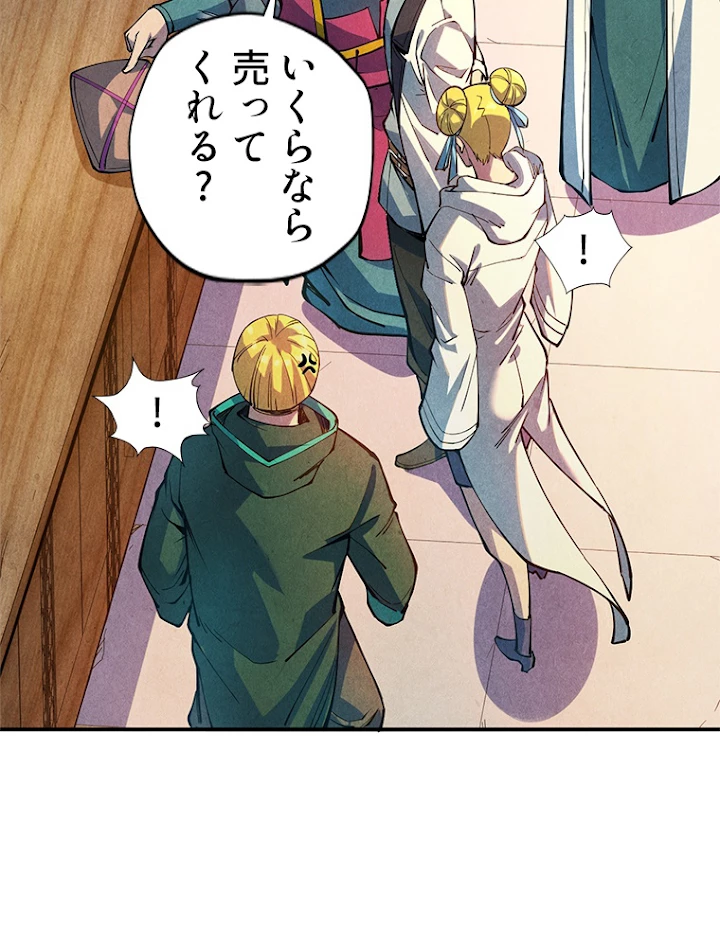 二度目の人生 俺は至尊になる 第85話 - 23