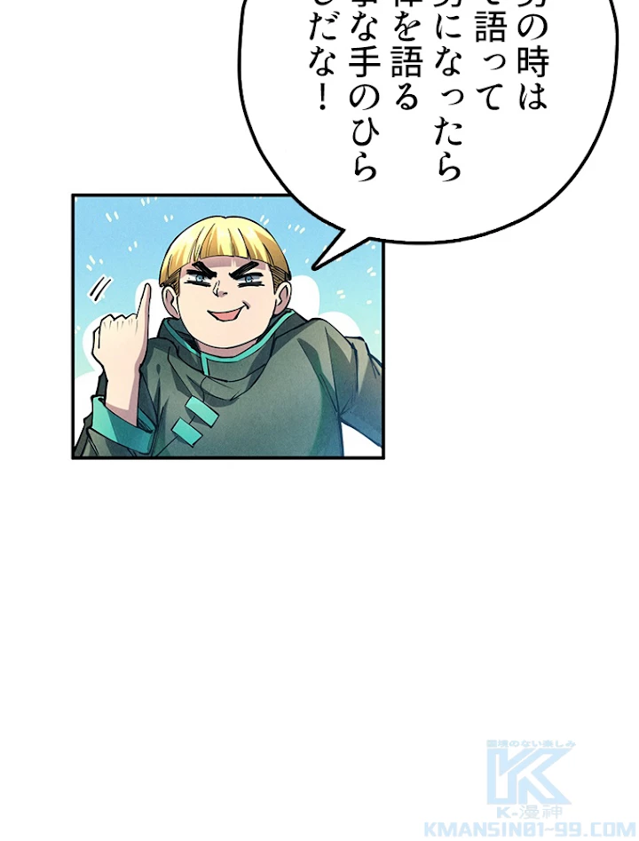 二度目の人生 俺は至尊になる 第86話 - 31