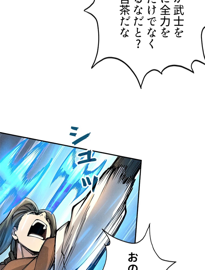 二度目の人生 俺は至尊になる 第90話 - 29