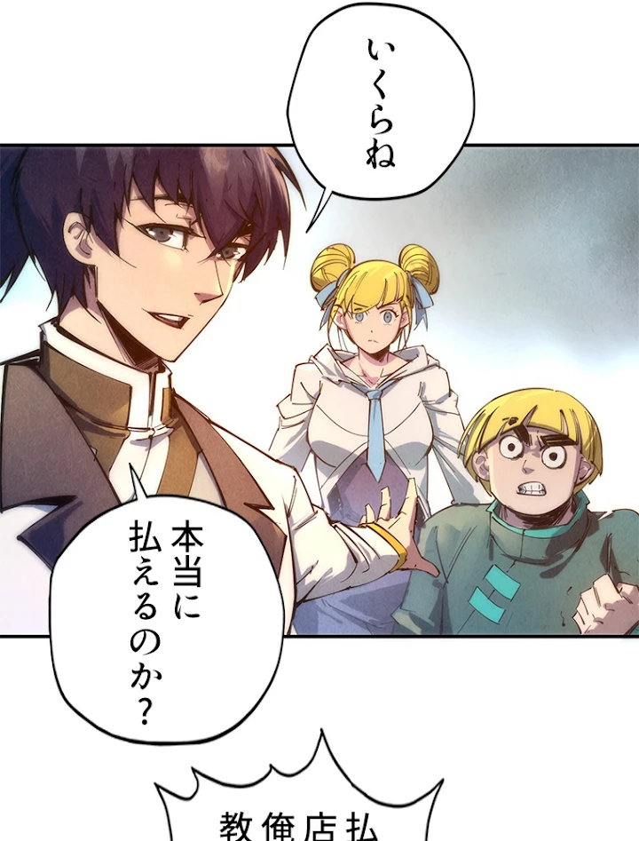 二度目の人生 俺は至尊になる 第85話 - 24