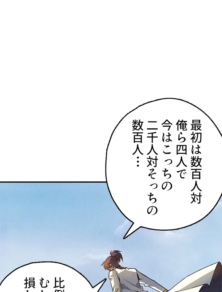 二度目の人生 俺は至尊になる 第86話 - 32