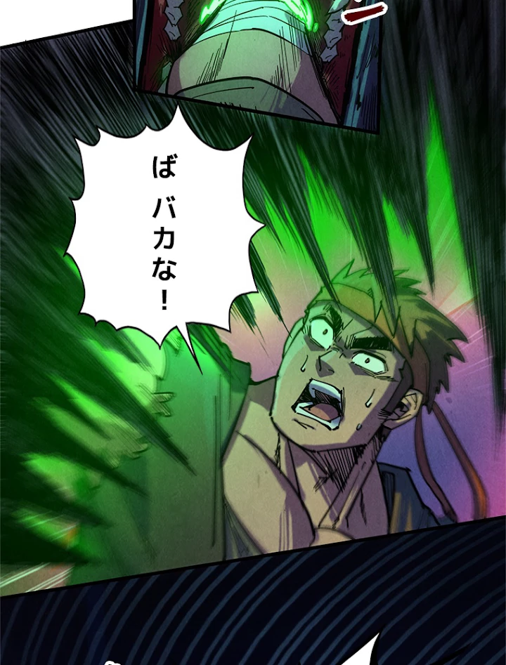 二度目の人生 俺は至尊になる 第83話 - 15