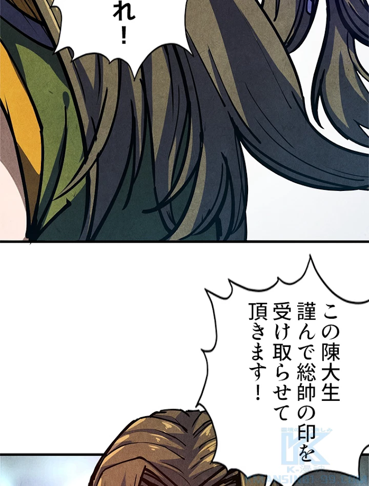 二度目の人生 俺は至尊になる 第81話 - 10