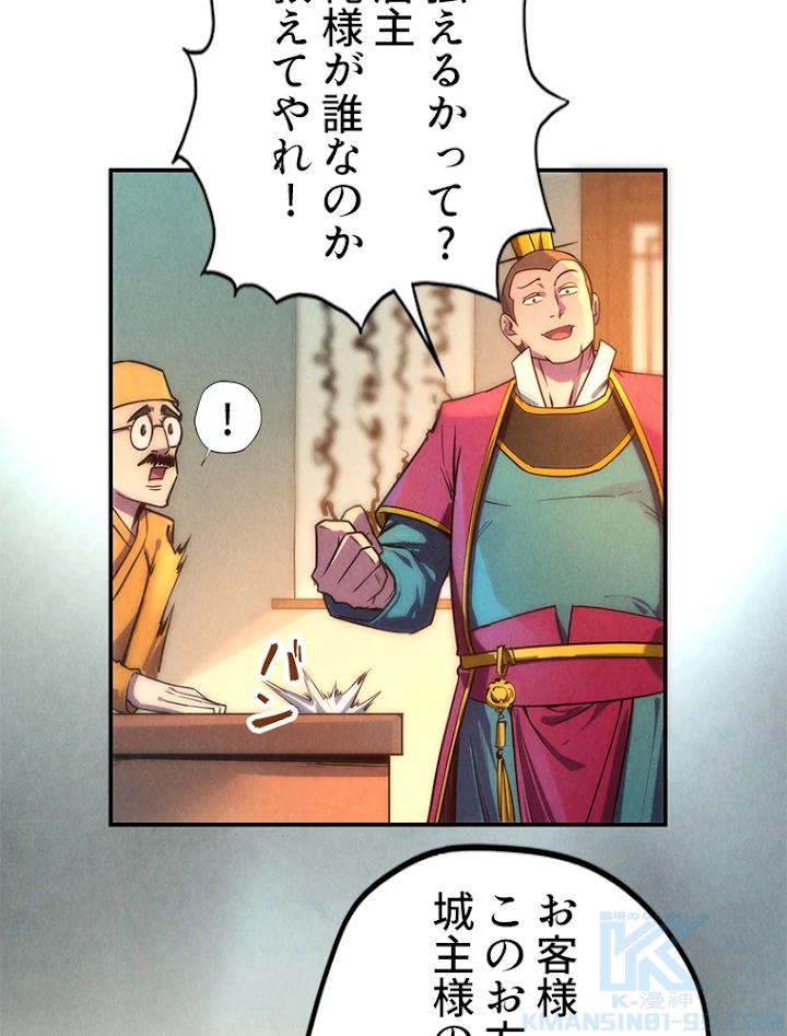 二度目の人生 俺は至尊になる 第85話 - 25