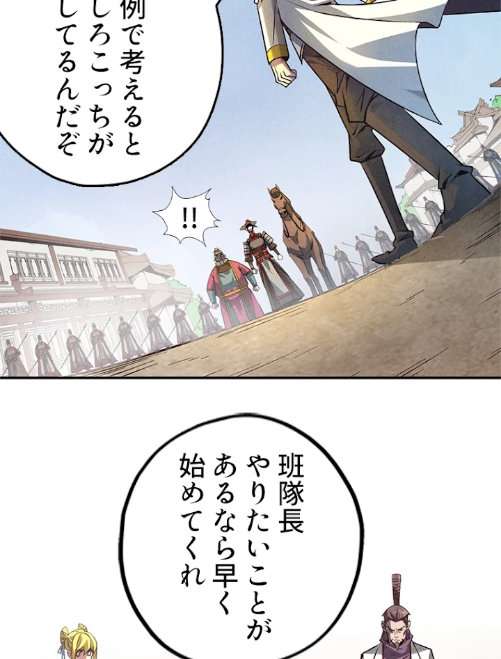 二度目の人生 俺は至尊になる 第86話 - 33